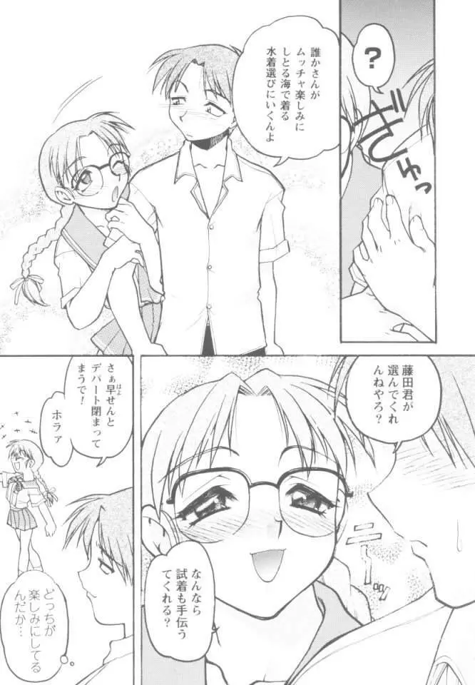 恋のミラクル☆サマー - page8