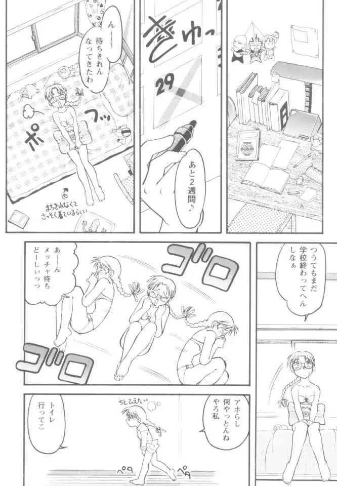 恋のミラクル☆サマー - page9