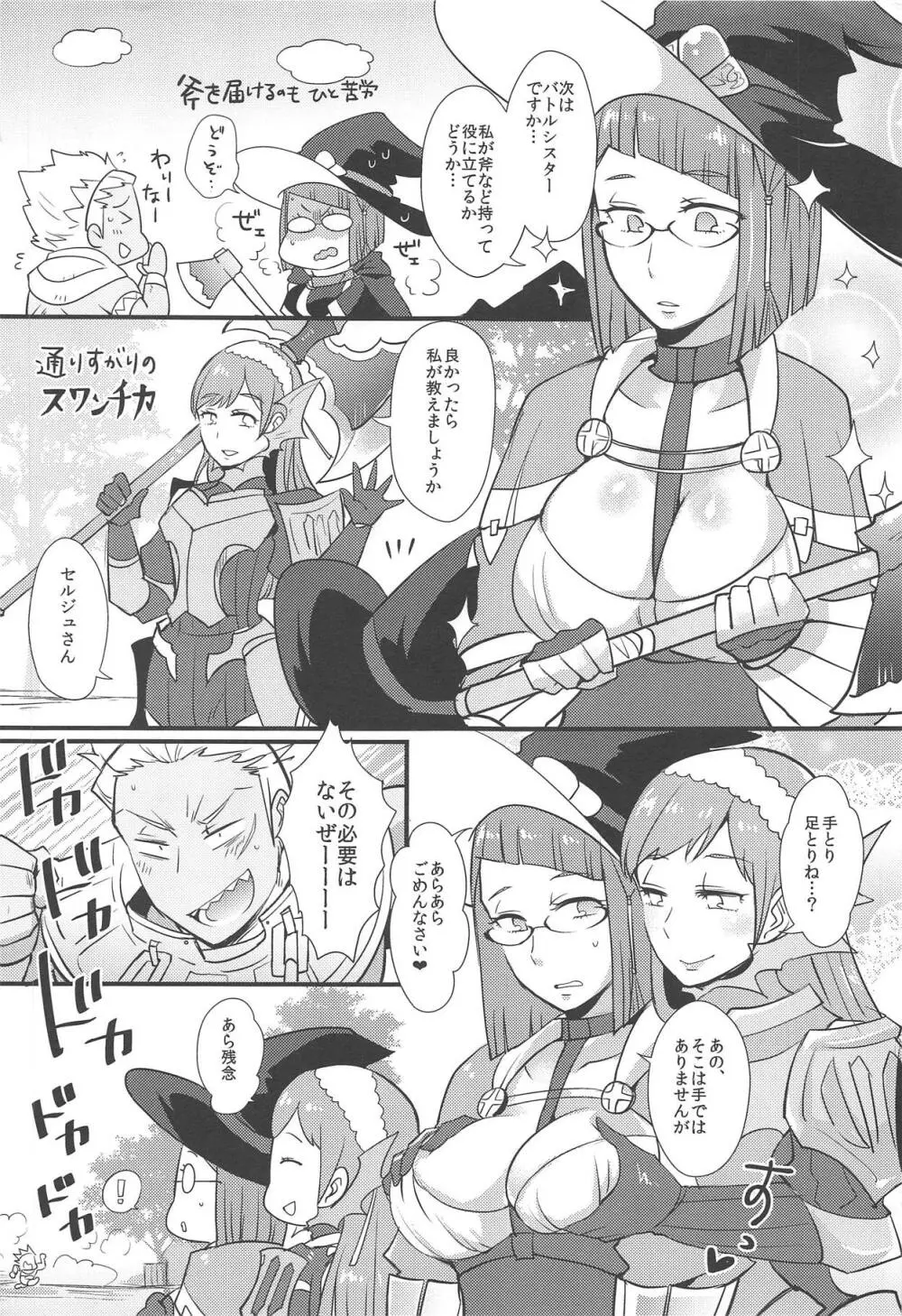 どっちの上級show2 - page20