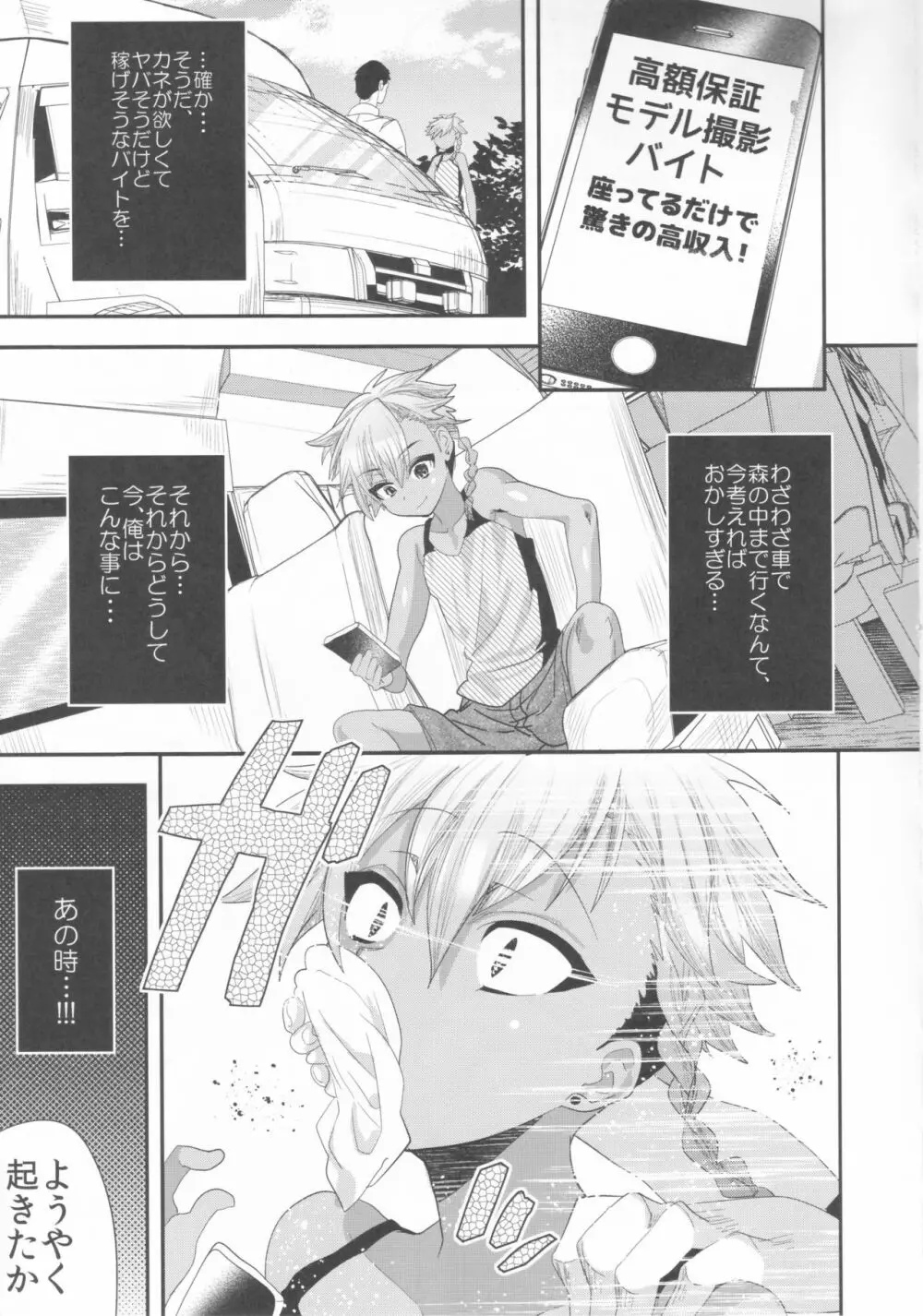 騙バイト撮影～有希君の場合～ - page10