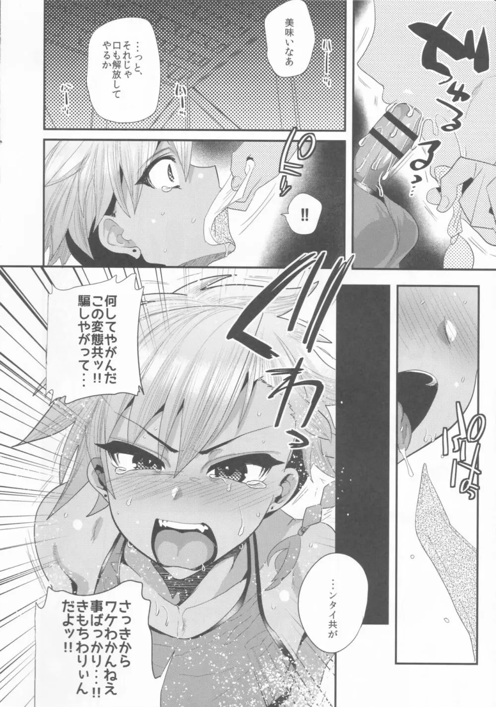 騙バイト撮影～有希君の場合～ - page15
