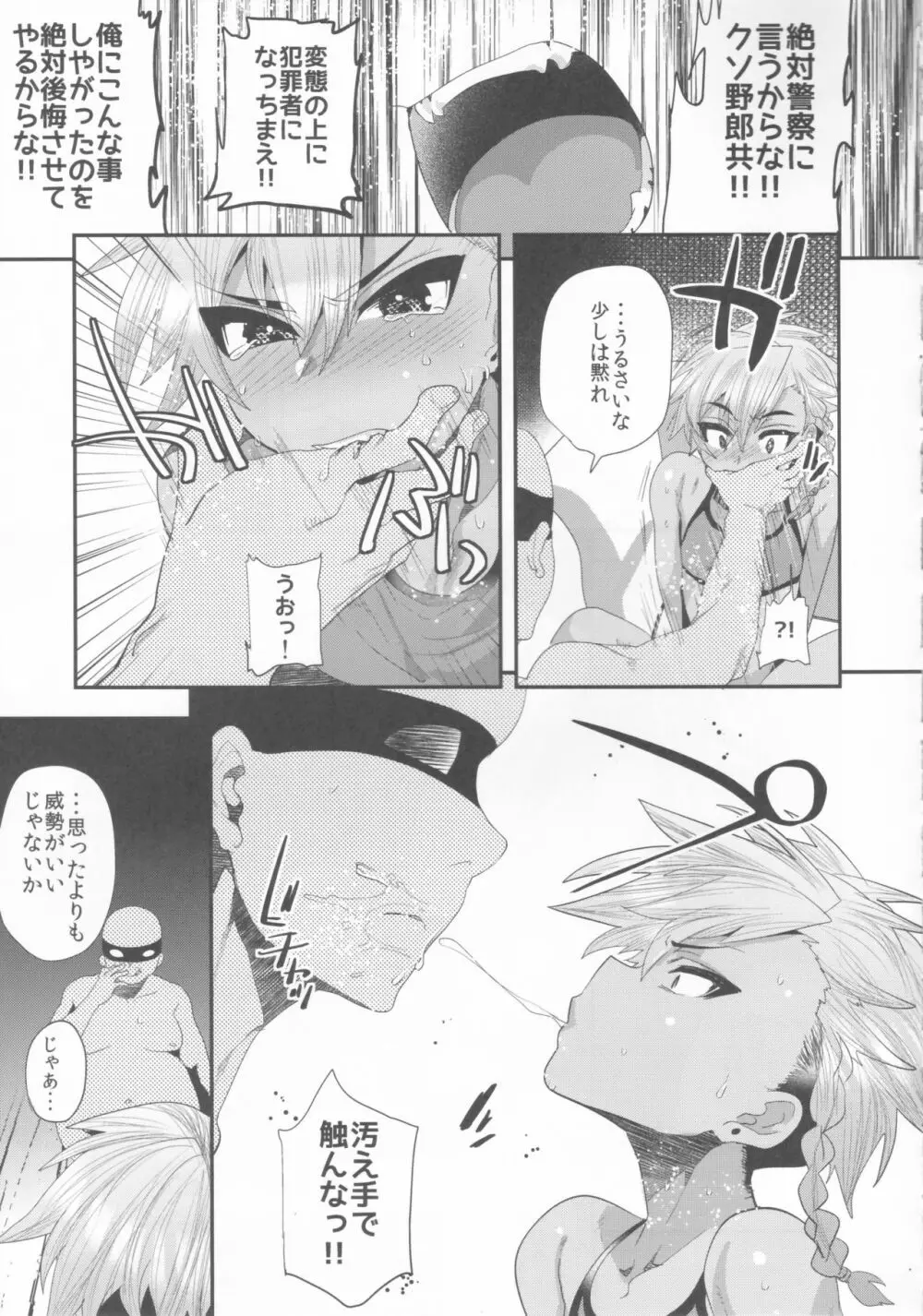騙バイト撮影～有希君の場合～ - page16