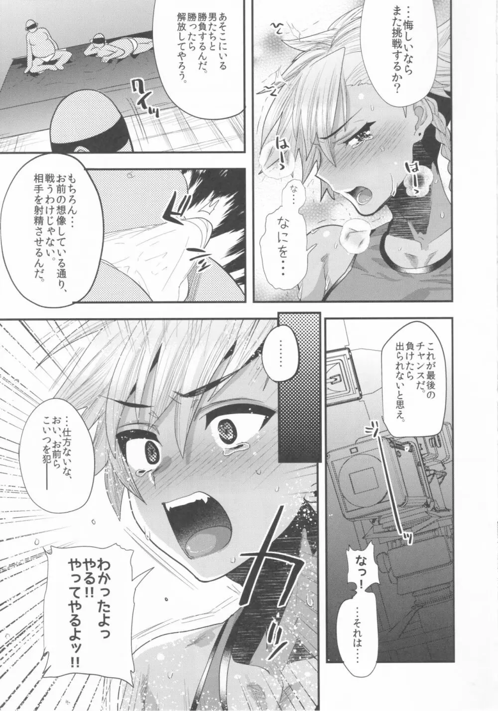 騙バイト撮影～有希君の場合～ - page22