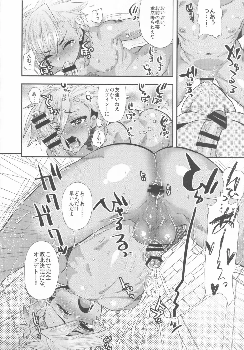 騙バイト撮影～有希君の場合～ - page25
