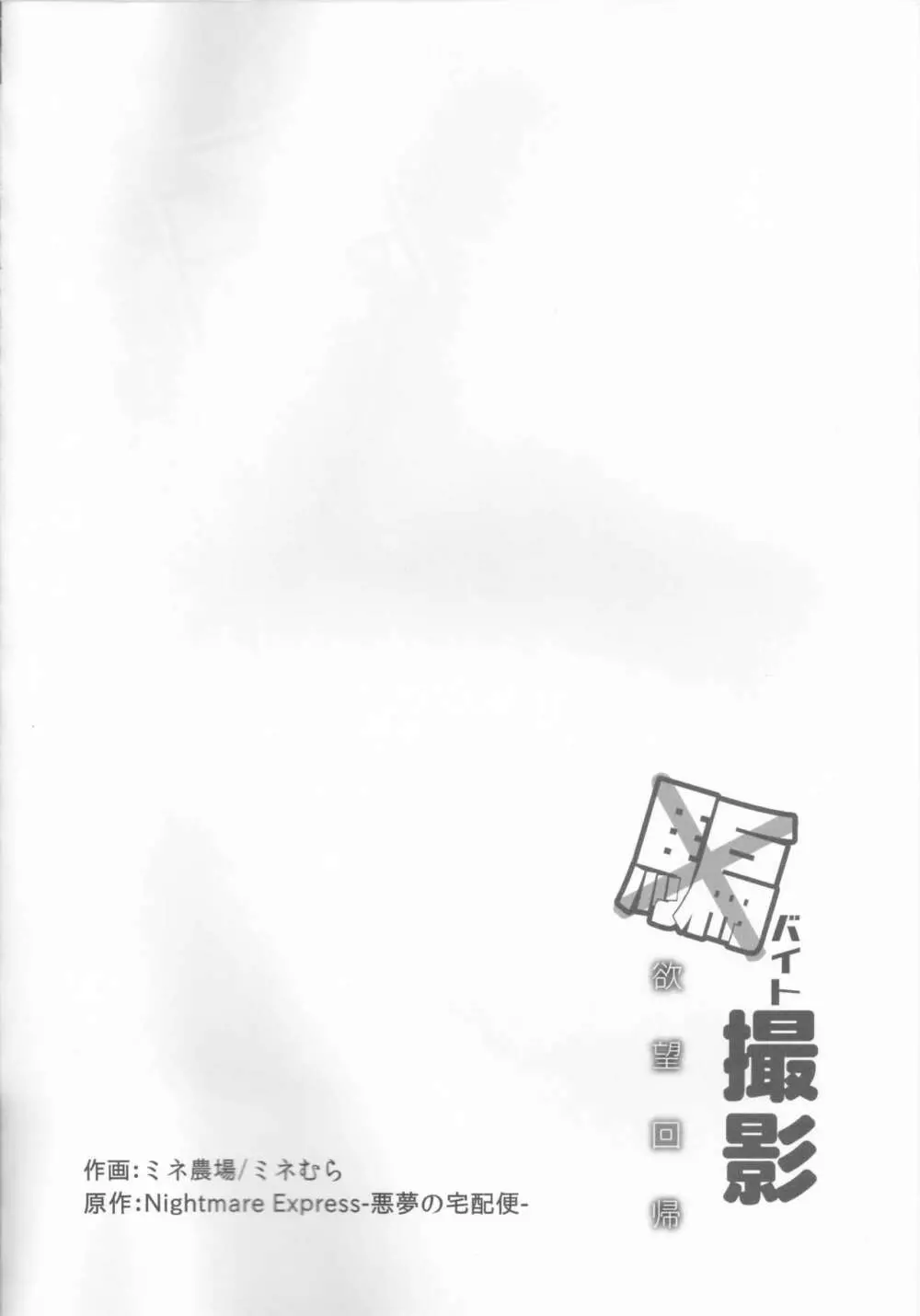 騙バイト撮影～有希君の場合～ - page3