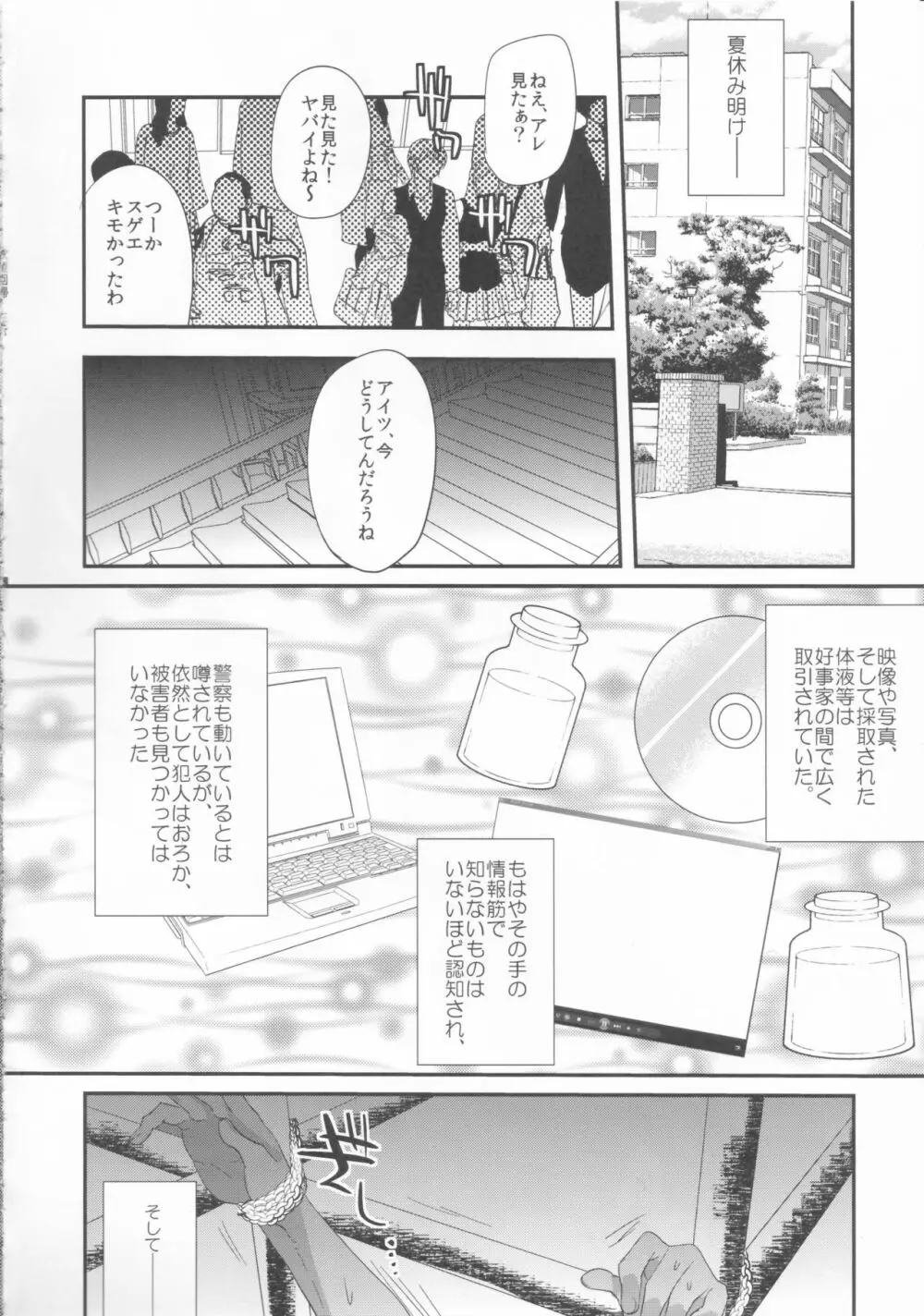 騙バイト撮影～有希君の場合～ - page41