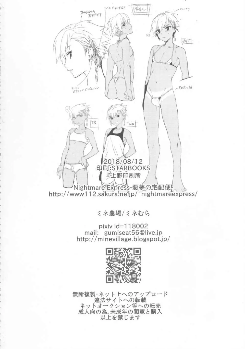 騙バイト撮影～有希君の場合～ - page44
