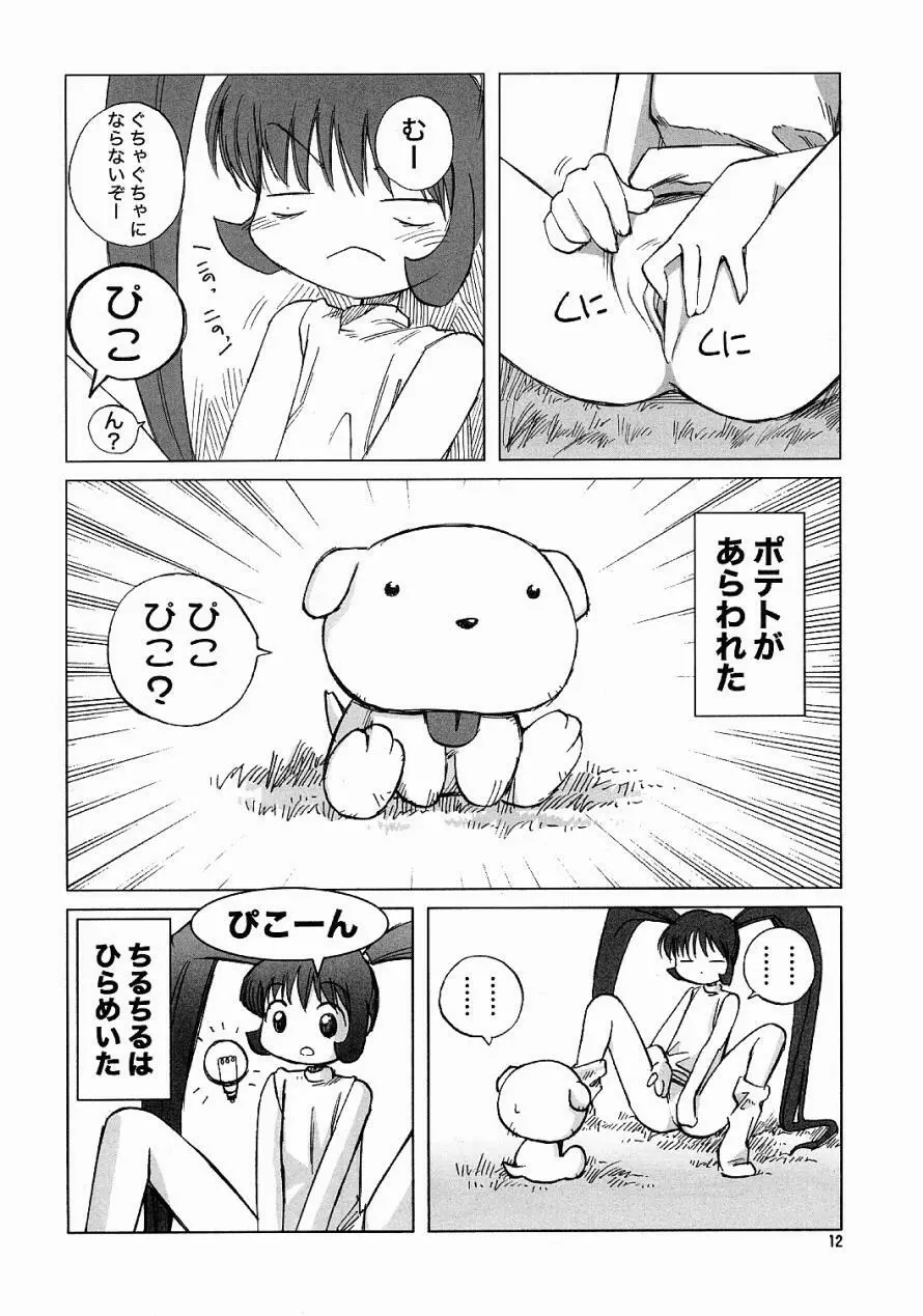 Air-H ～えあーえっち～ - page11