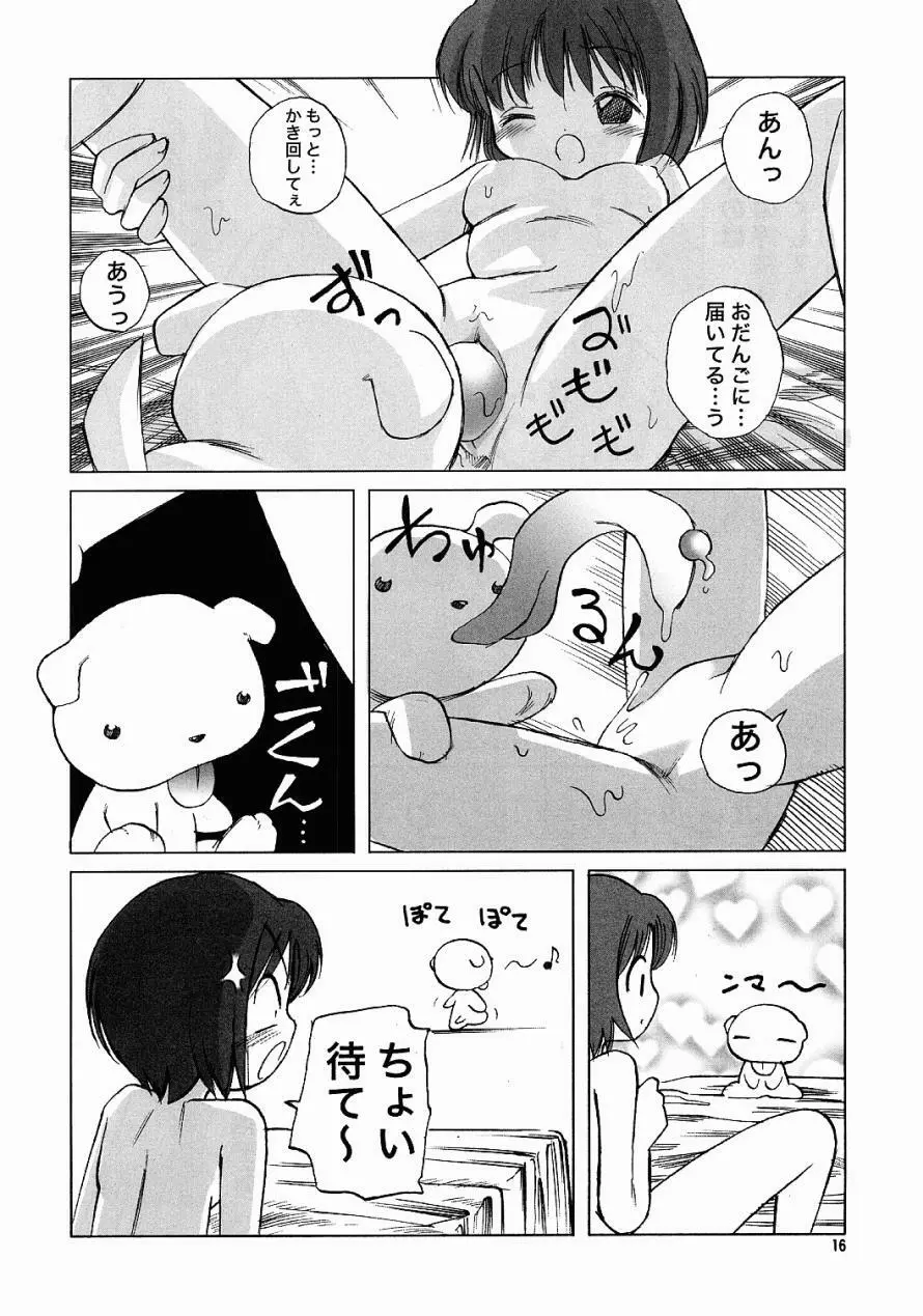 Air-H ～えあーえっち～ - page15