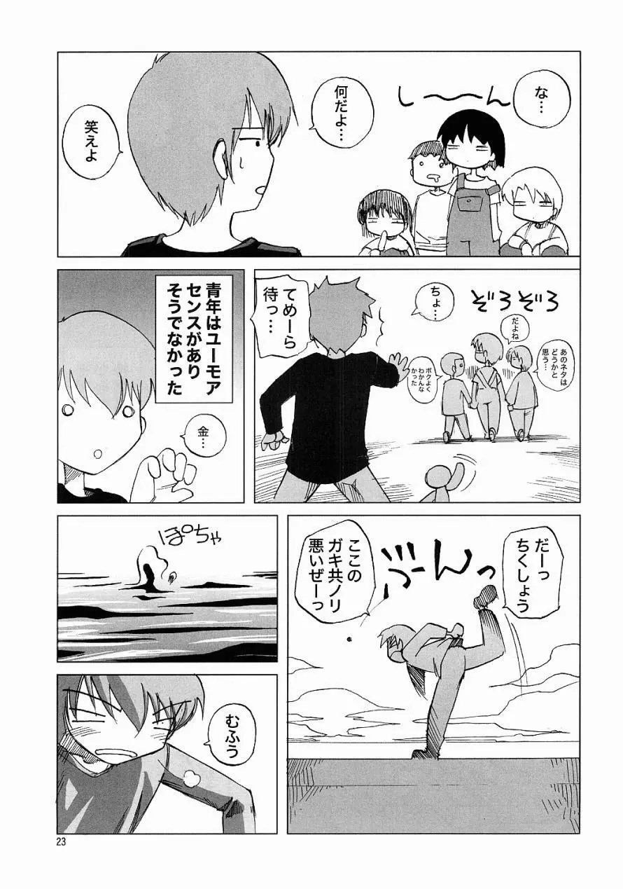 Air-H ～えあーえっち～ - page22