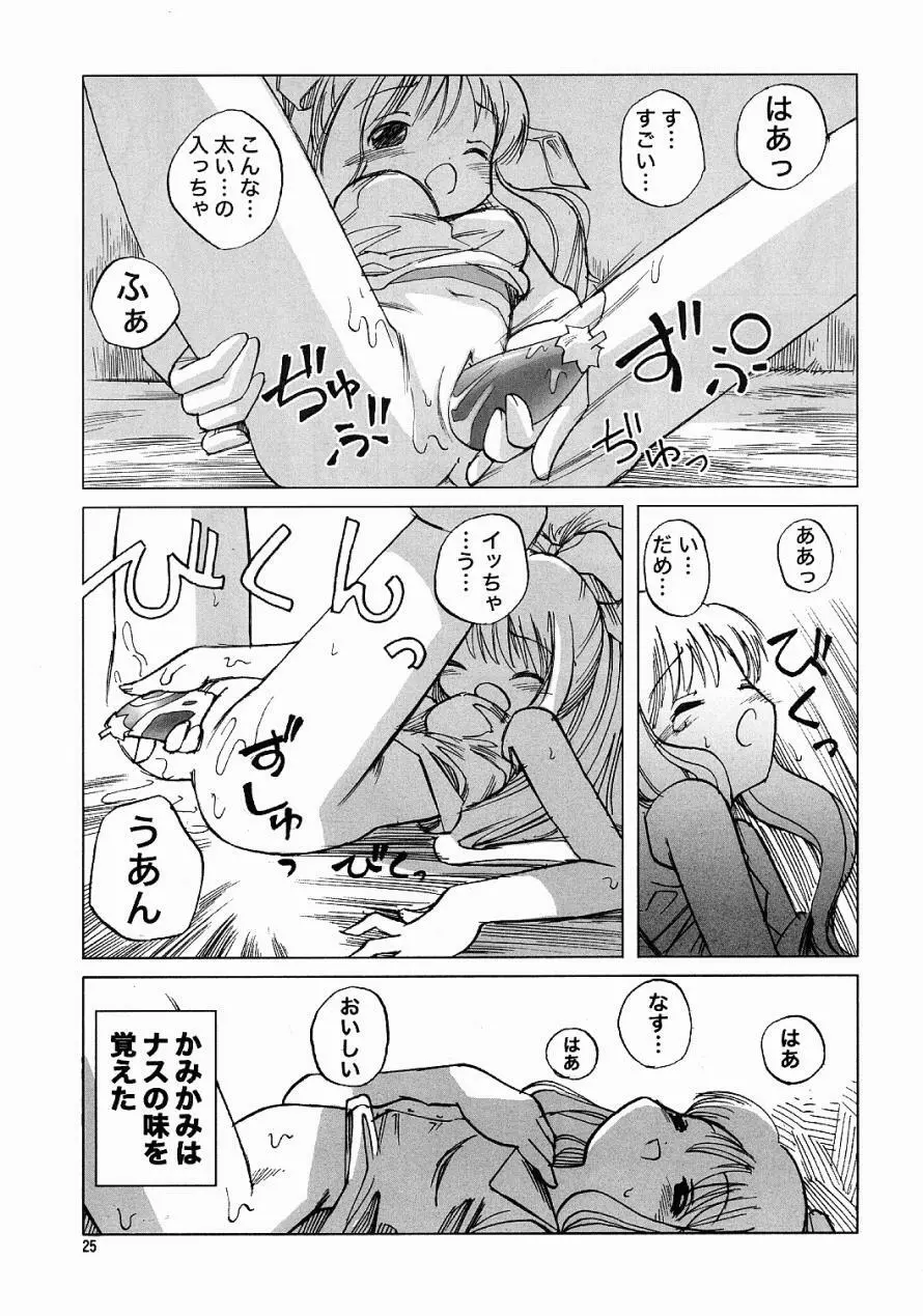 Air-H ～えあーえっち～ - page24