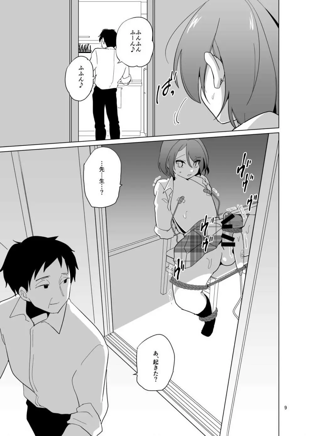 みつば君と強制和姦 - page10