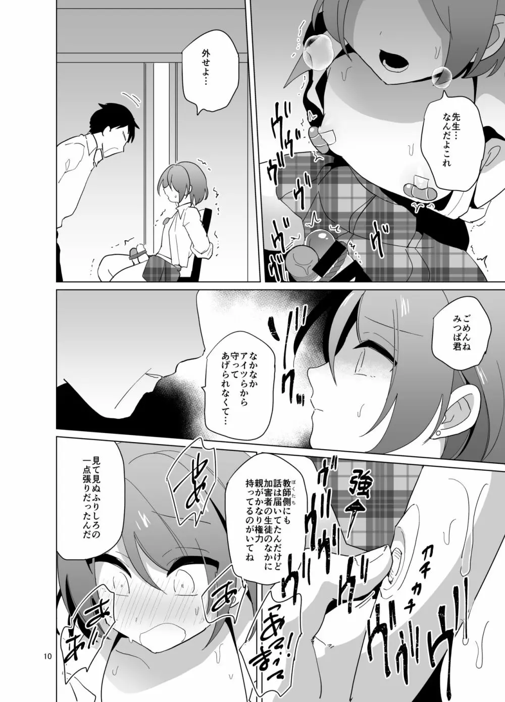 みつば君と強制和姦 - page11