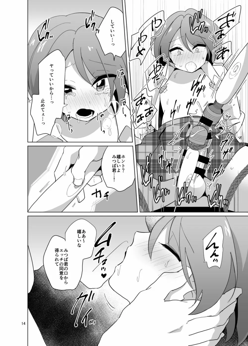 みつば君と強制和姦 - page15