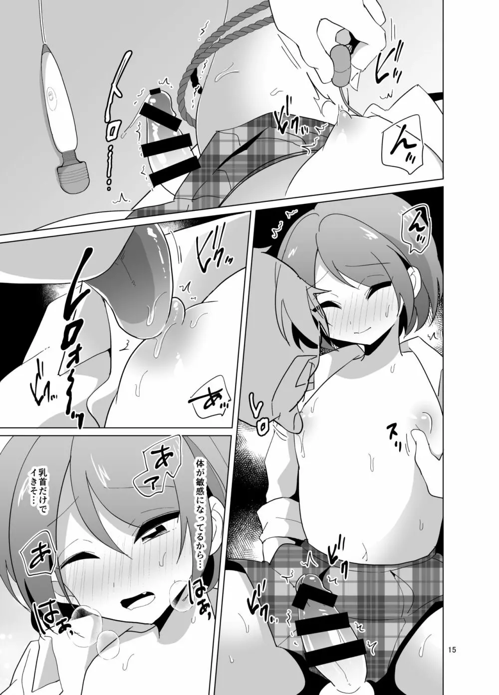 みつば君と強制和姦 - page16