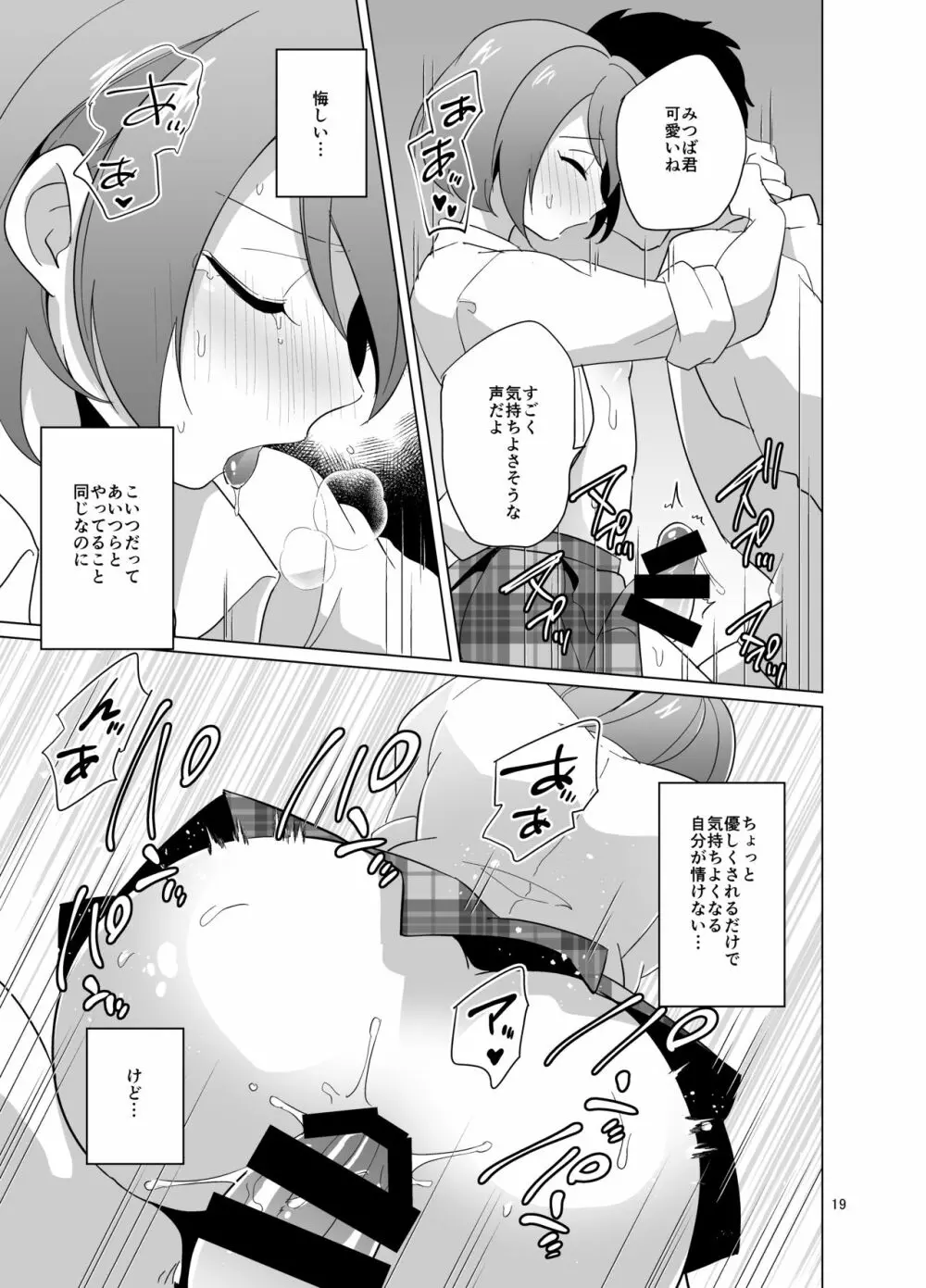 みつば君と強制和姦 - page20