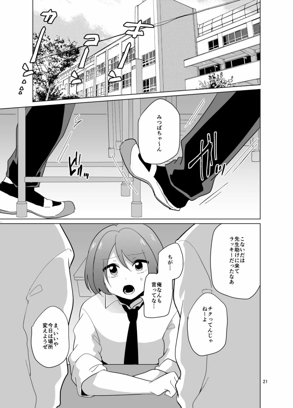 みつば君と強制和姦 - page22