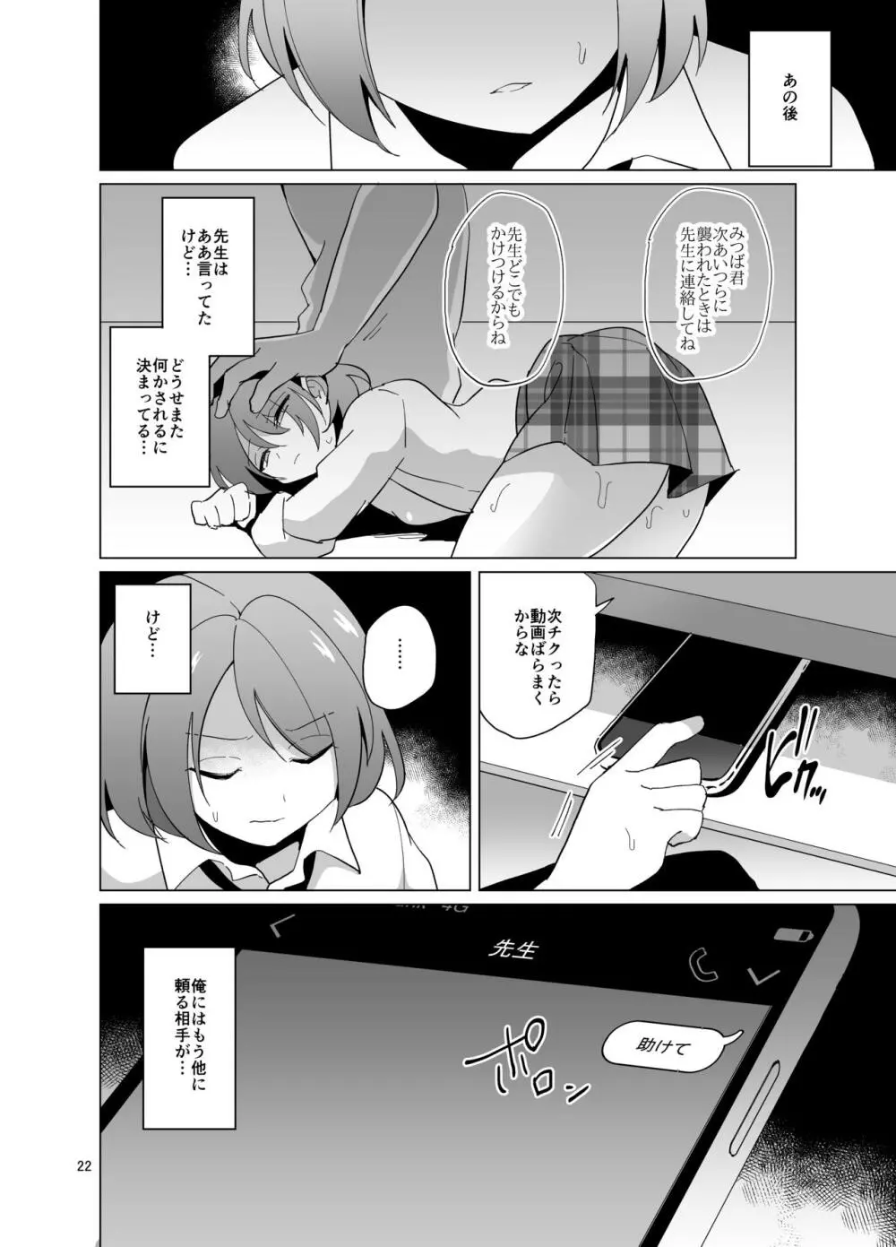 みつば君と強制和姦 - page23