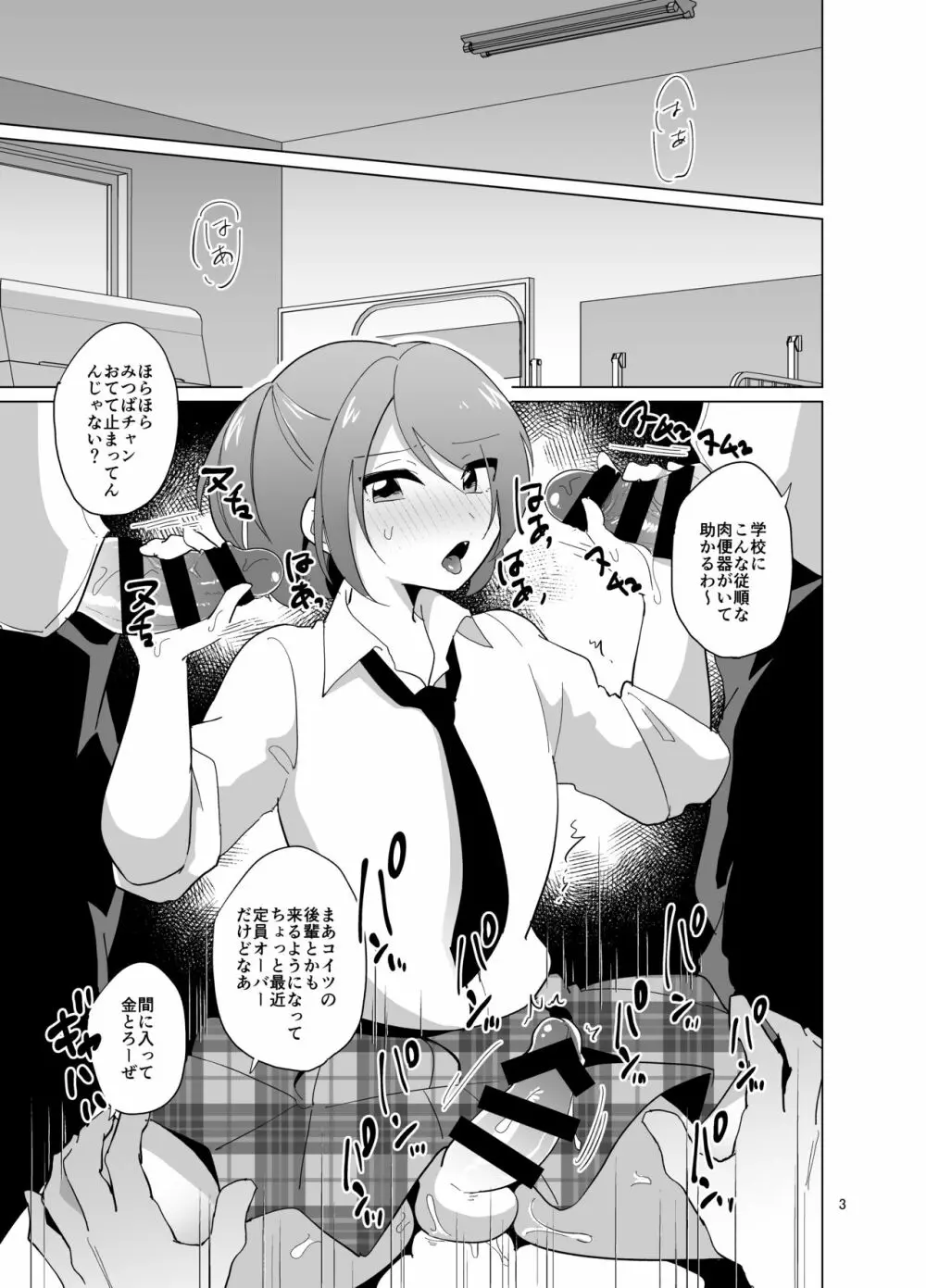 みつば君と強制和姦 - page4
