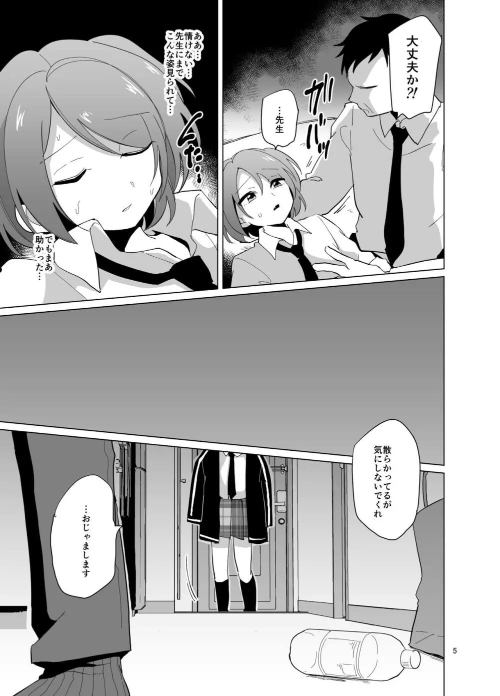 みつば君と強制和姦 - page6