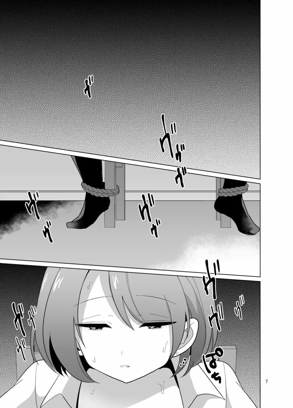 みつば君と強制和姦 - page8