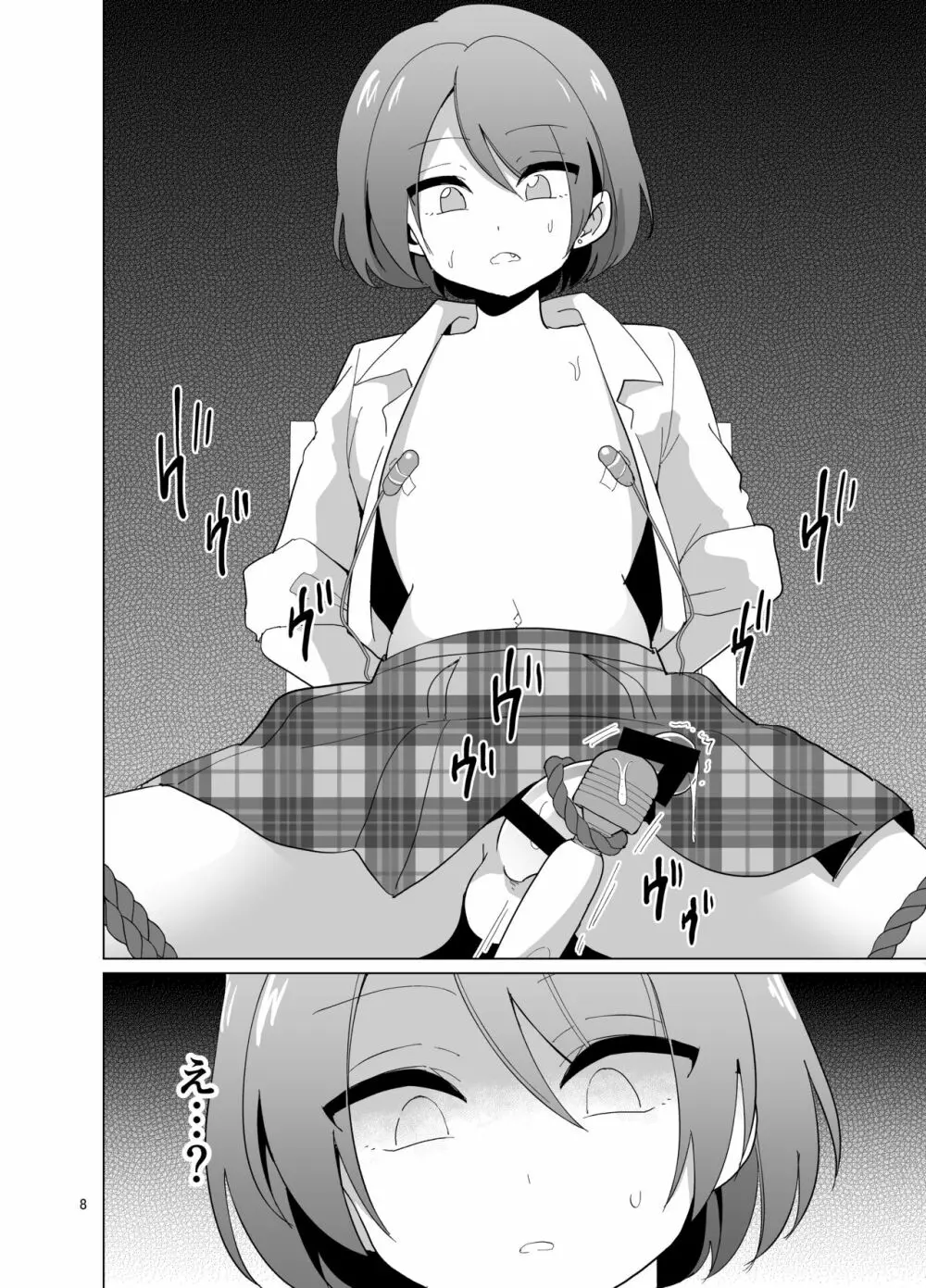 みつば君と強制和姦 - page9