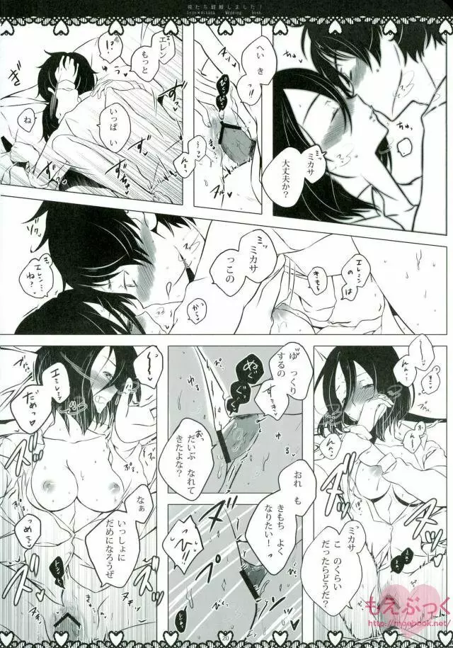 俺たち結婚しました! - page14
