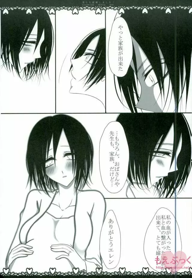 俺たち結婚しました! - page17