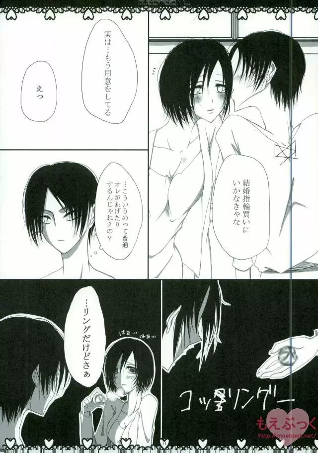 俺たち結婚しました! - page6