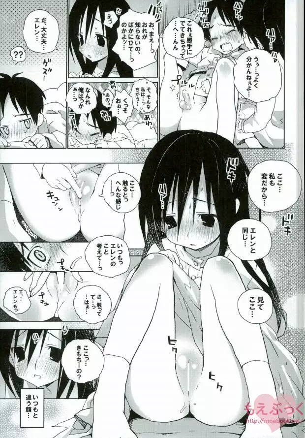 そばにいてね - page13