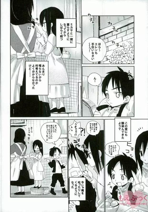 そばにいてね - page2