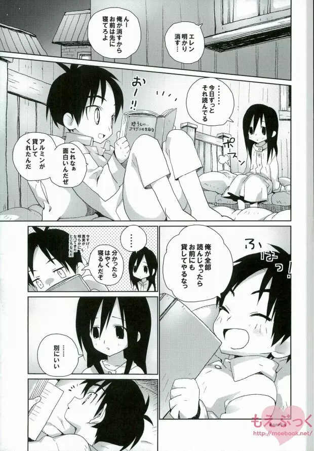 そばにいてね - page3