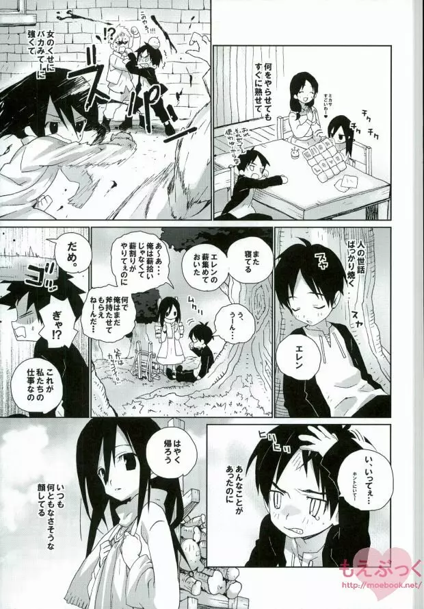 そばにいてね - page5