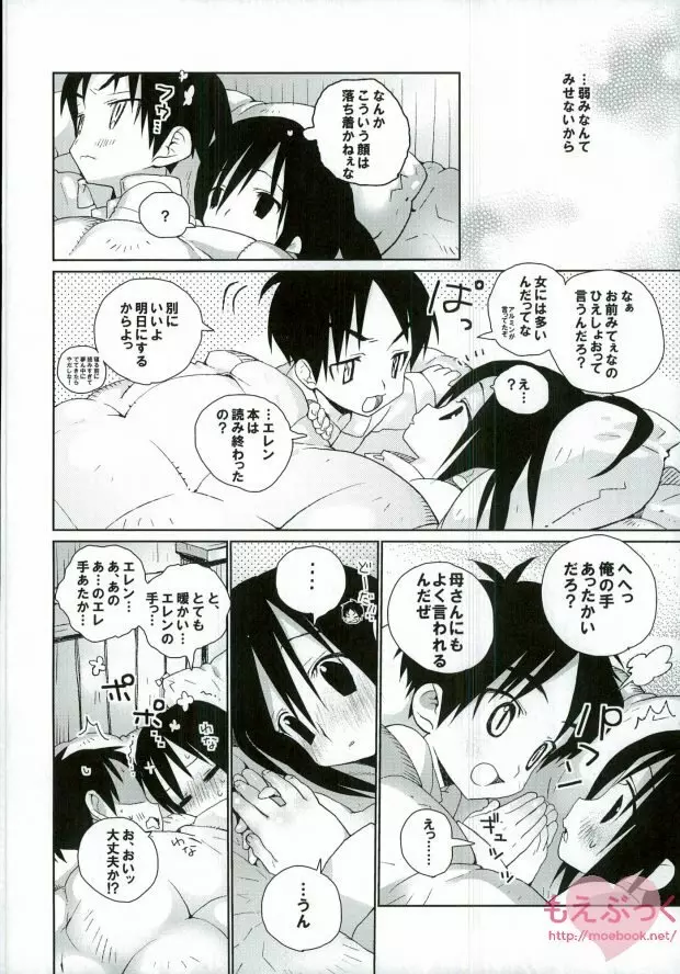 そばにいてね - page6