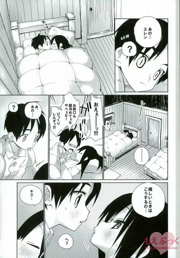 そばにいてね - page7