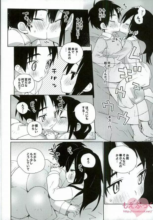 そばにいてね - page8