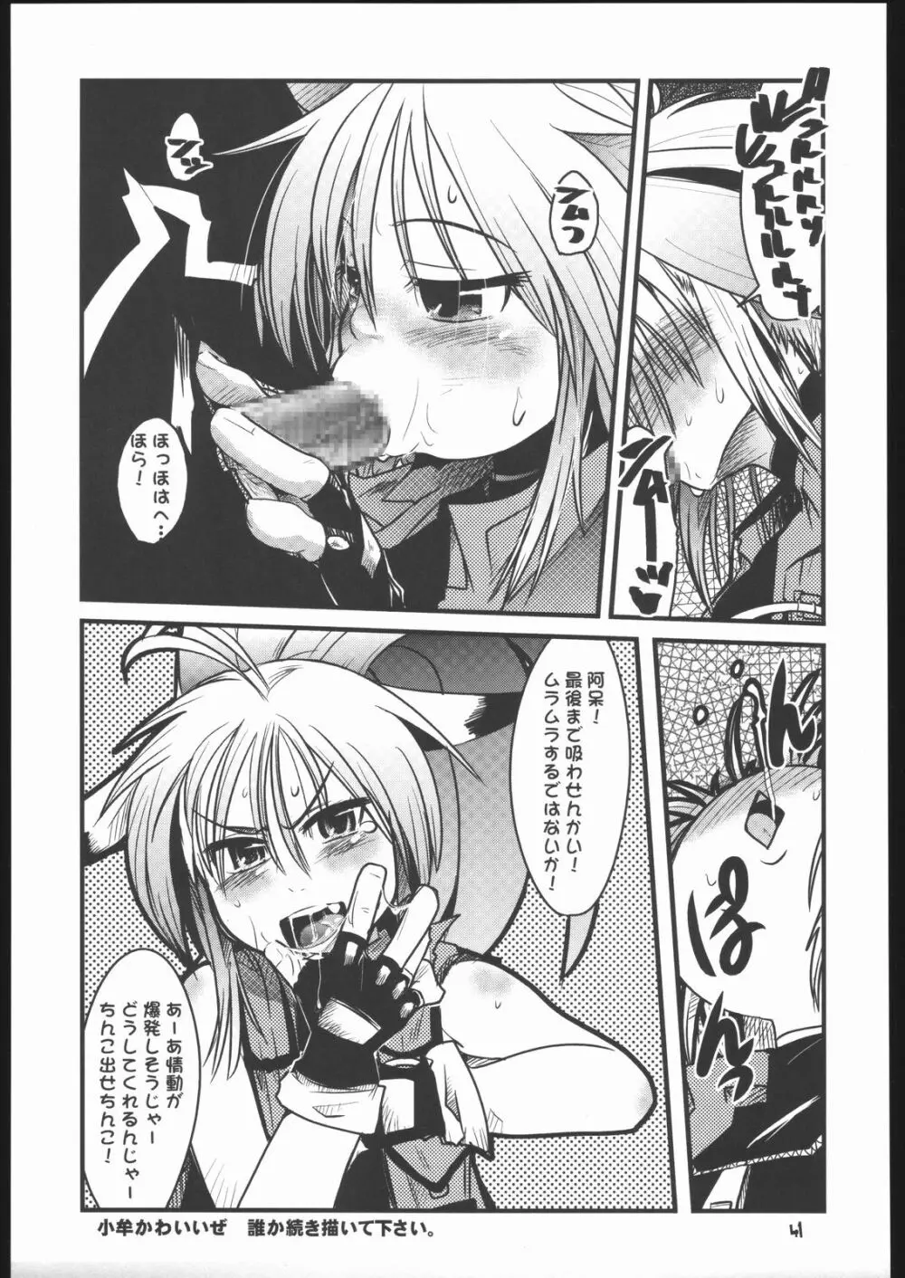Please Sit astride馬乗りされてえ - page40