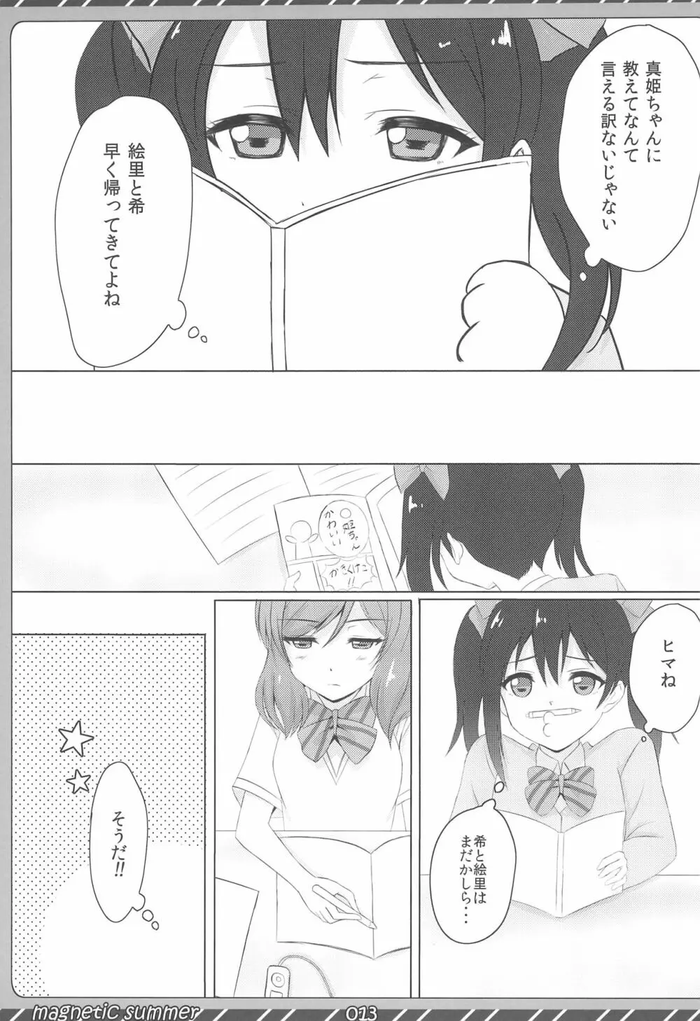 magnetic summer - page15