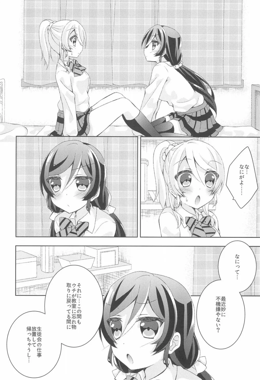黄色いバラのセンチメント - page10