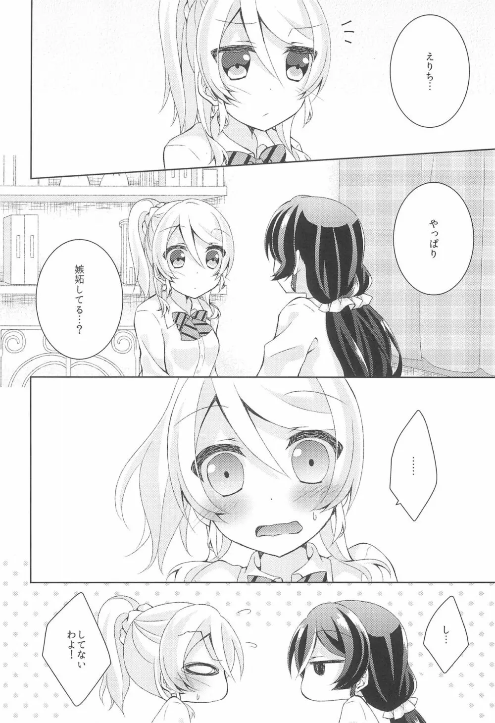 黄色いバラのセンチメント - page12