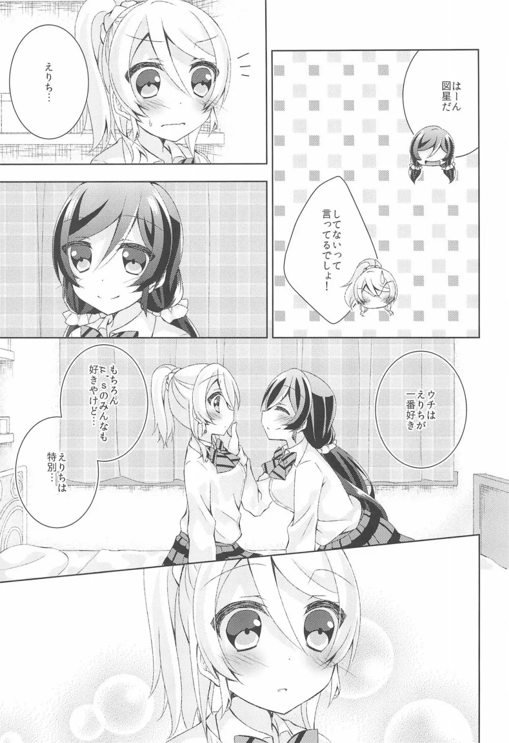 黄色いバラのセンチメント - page13