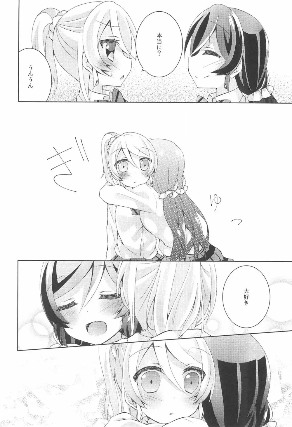 黄色いバラのセンチメント - page14