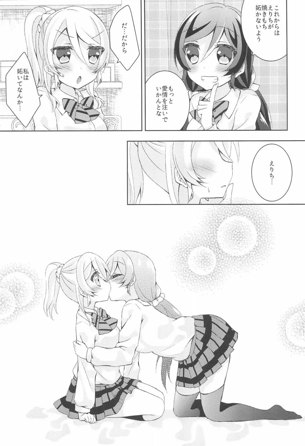 黄色いバラのセンチメント - page15