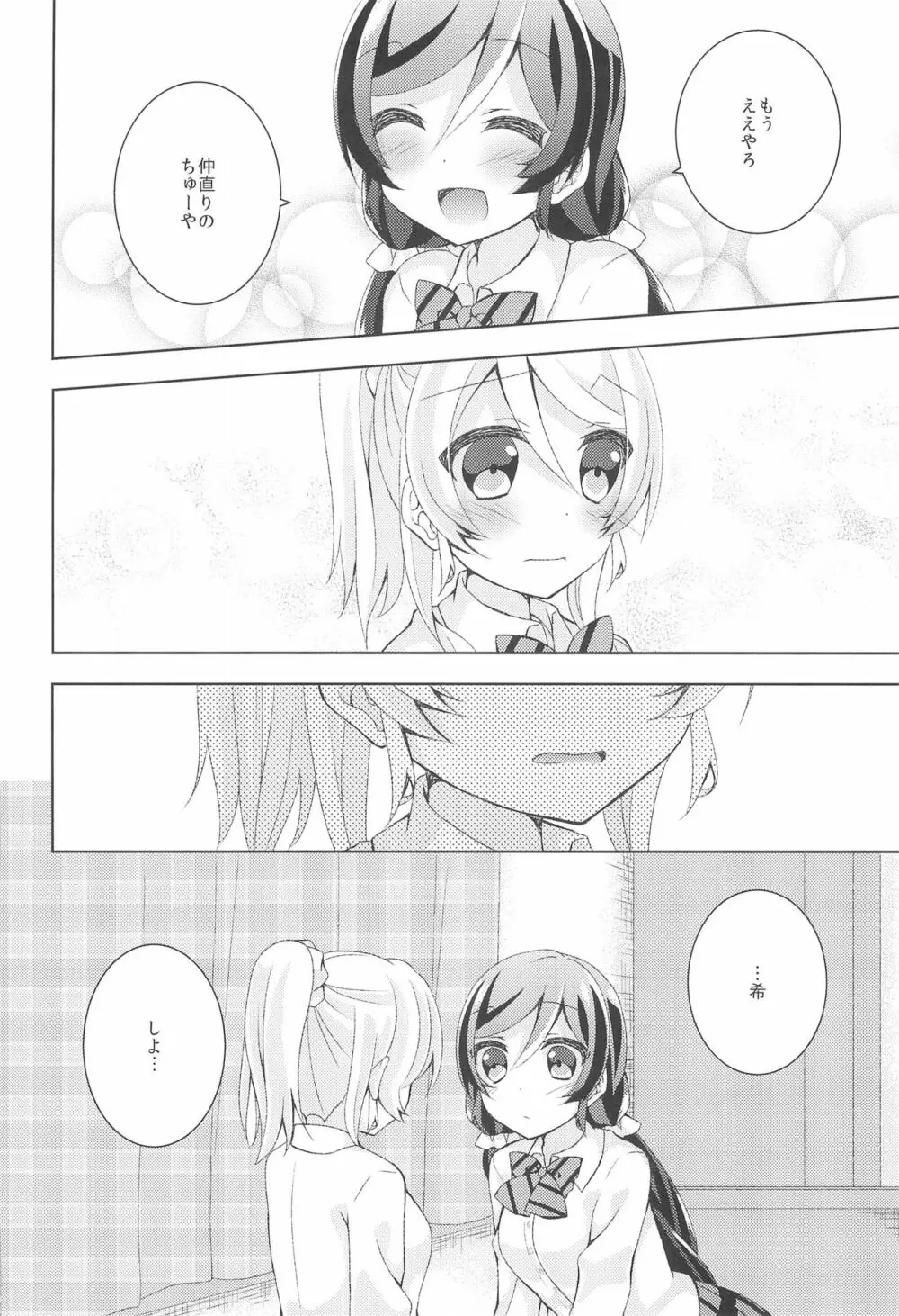 黄色いバラのセンチメント - page16