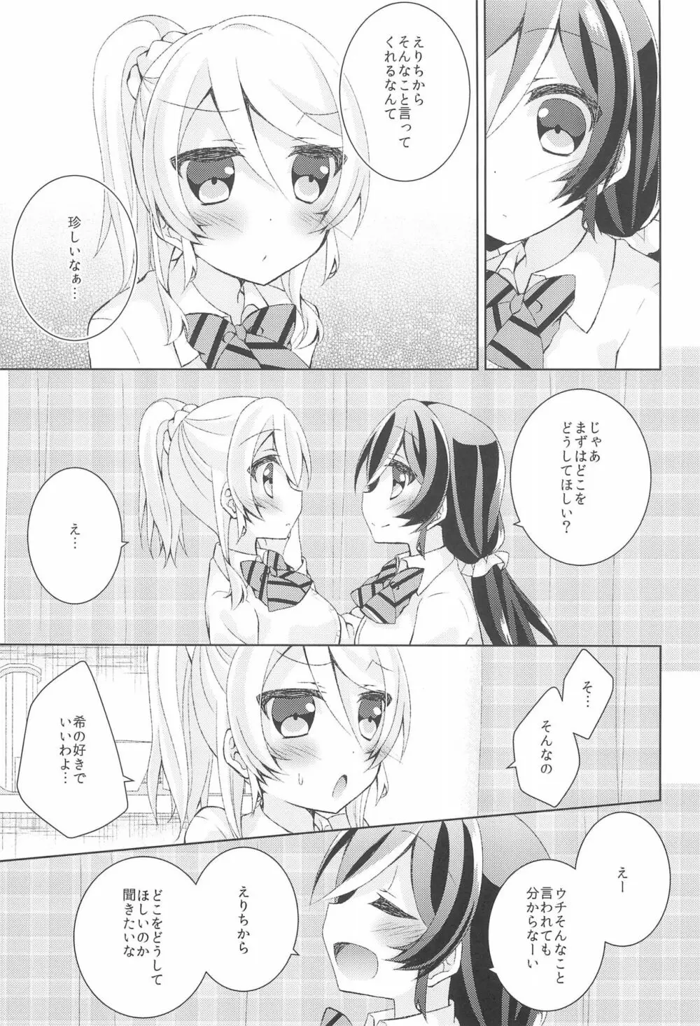 黄色いバラのセンチメント - page17