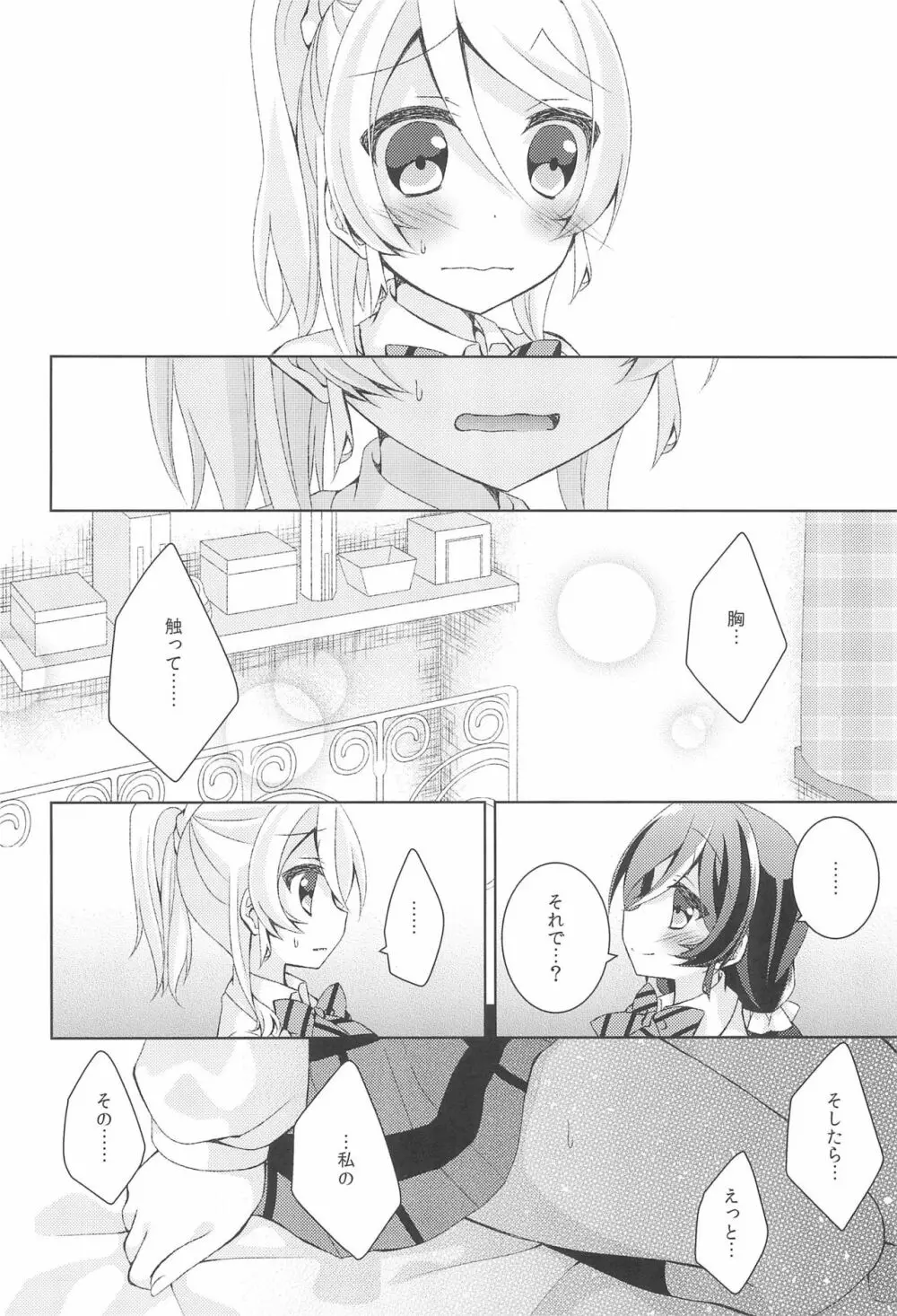黄色いバラのセンチメント - page18