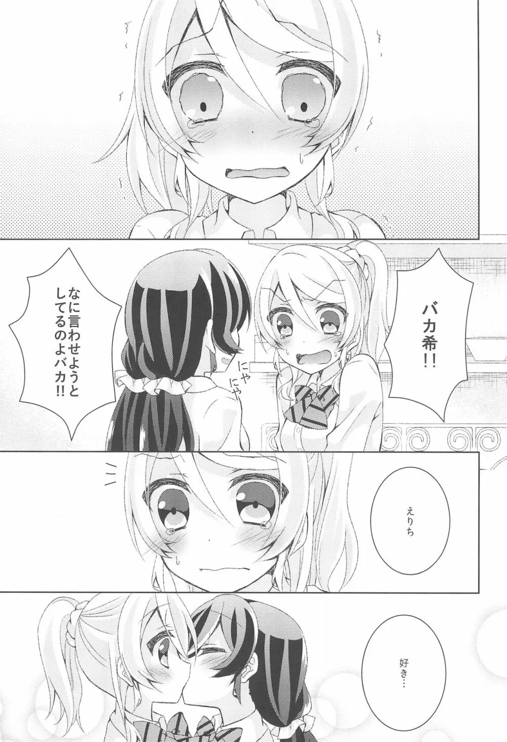 黄色いバラのセンチメント - page19