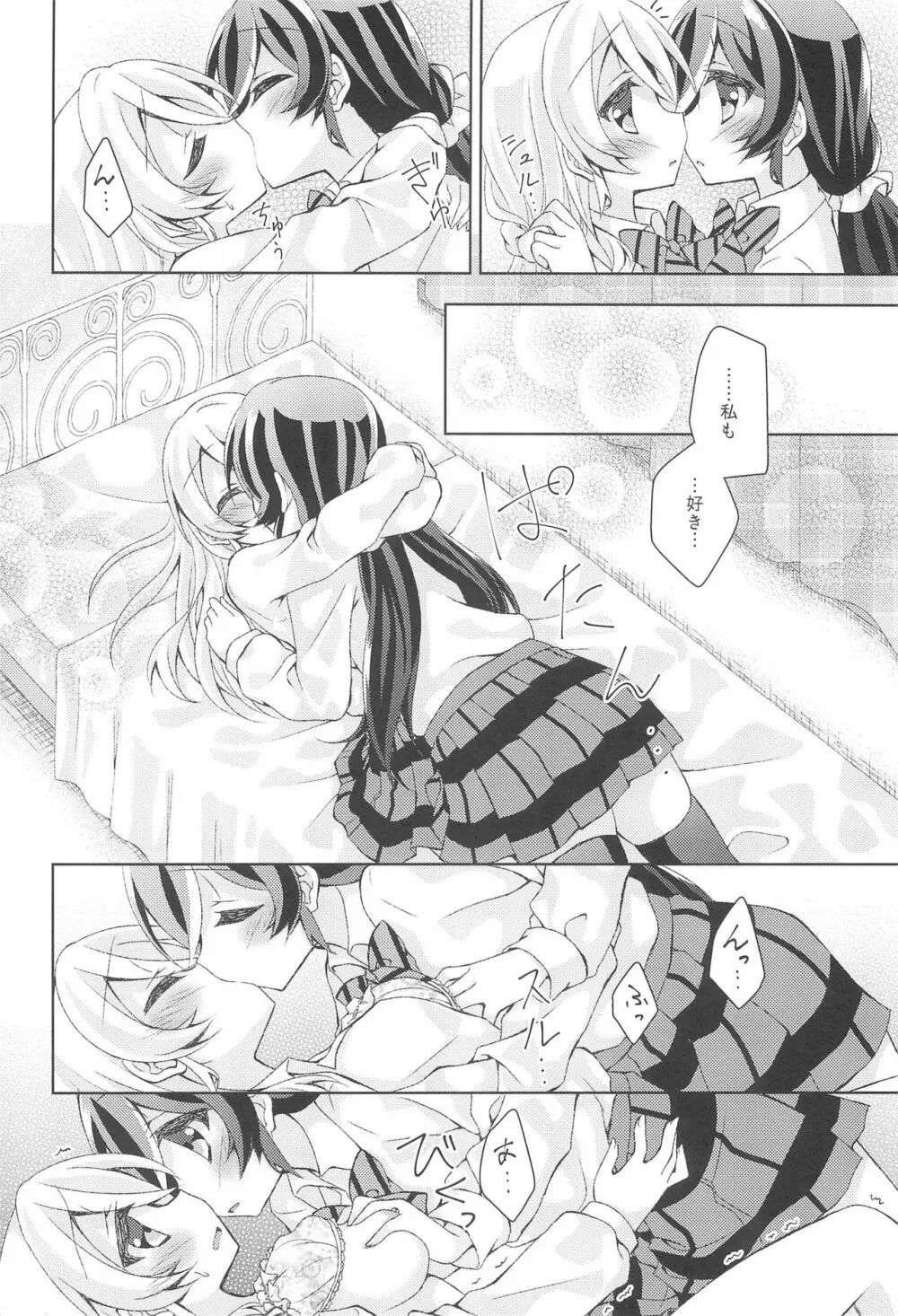黄色いバラのセンチメント - page20