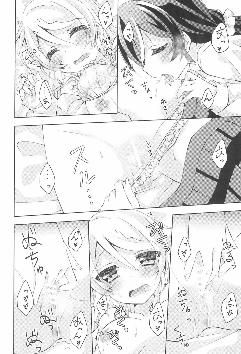 黄色いバラのセンチメント - page22
