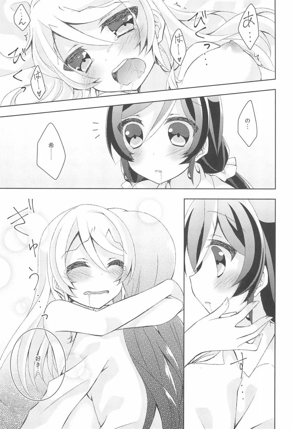 黄色いバラのセンチメント - page25